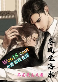冬风生洛水小说完结版